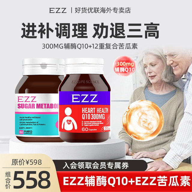 EZZ coenzyme Q10 Momordica charantin ປົກປ້ອງນໍ້າຕານໃນເສັ້ນເລືອດຫົວໃຈແລະສາມແພັກເກັດທີ່ສູງຈາກອົດສະຕາລີ ຍີ່ຫໍ້ຕົ້ນສະບັບນໍາເຂົ້າ