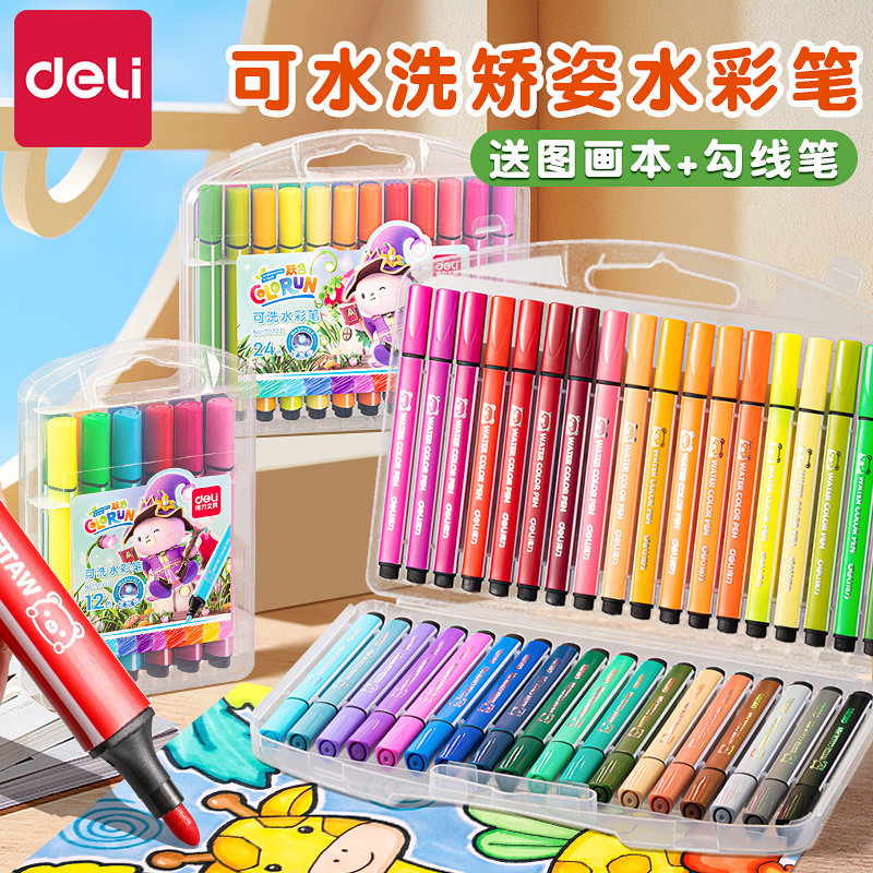 得力水彩笔儿童可水洗小学生幼儿园专用24色画笔套装36色美术课宝宝画画笔绘画涂色48色粗头水性一年级用