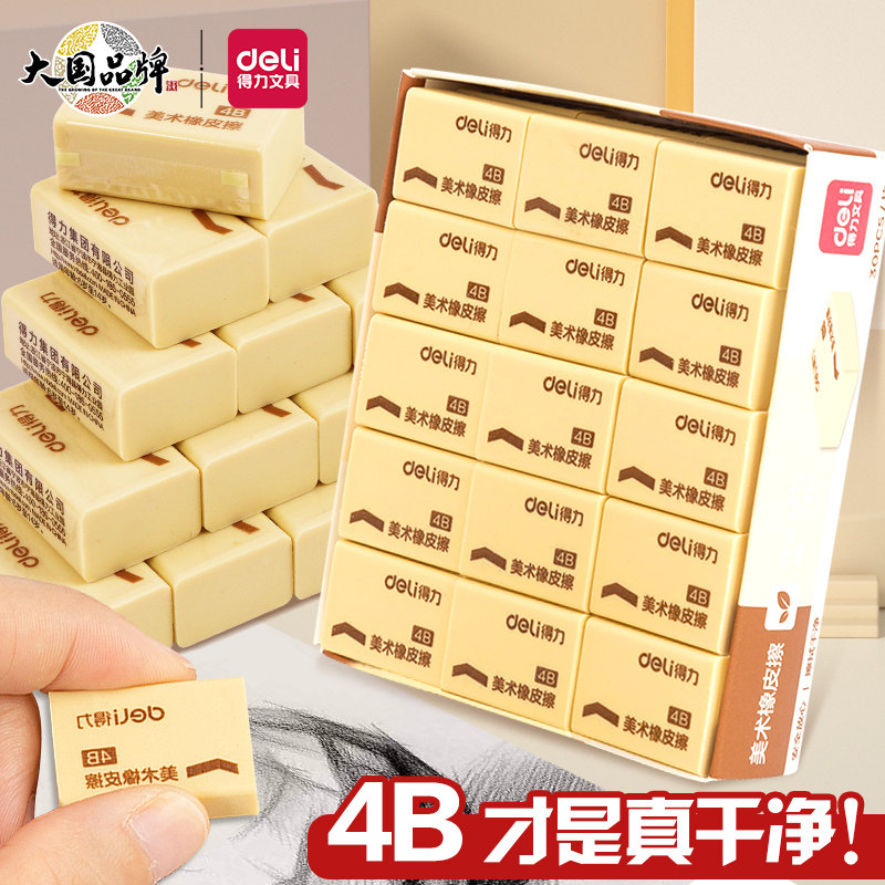 得力橡皮擦小学生专用无屑少像笔擦干净不留痕儿童擦得干净2b比像皮檫幼儿园考试美术生擦字成线象皮擦铅笔