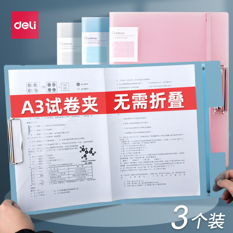 得力a3试卷夹学生用试卷收纳整理神器小学生初中用翻页卷子夹多功能夹板大容量收纳袋册卷纸夹分类收纳大号