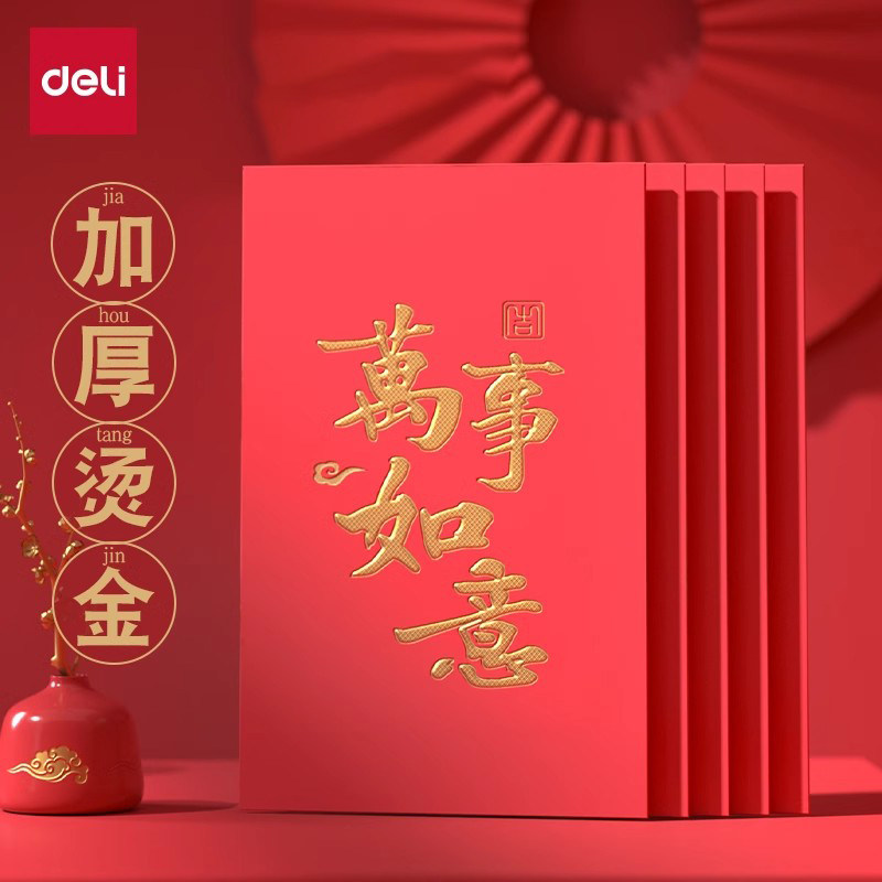 得力2025新款高档红包中式个性过年利是封蛇年红包改口新年红包