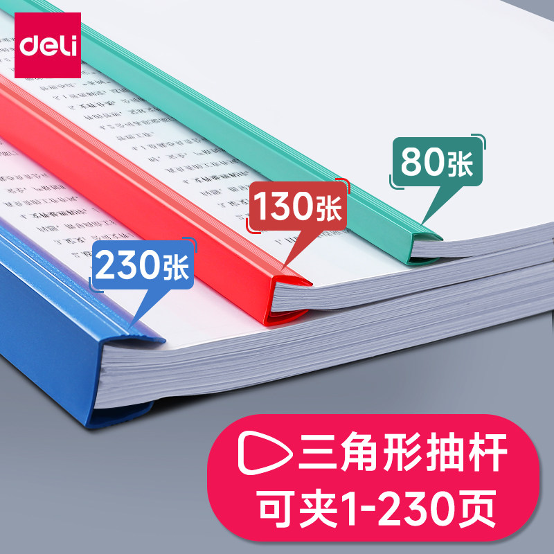 得力文件夹办公用品抽杆夹a4拉杆夹加厚档案夹透明大容量抽拉杆资料夹多功能合同报告学生试卷夹书皮夹子防水