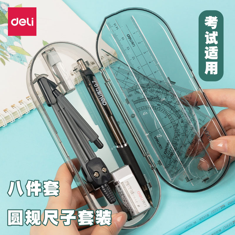 得力72150圆规尺子七件套装考试工程技术圆规绘图工具套装学生用多功能圆规初中生考试画图作图中考推荐