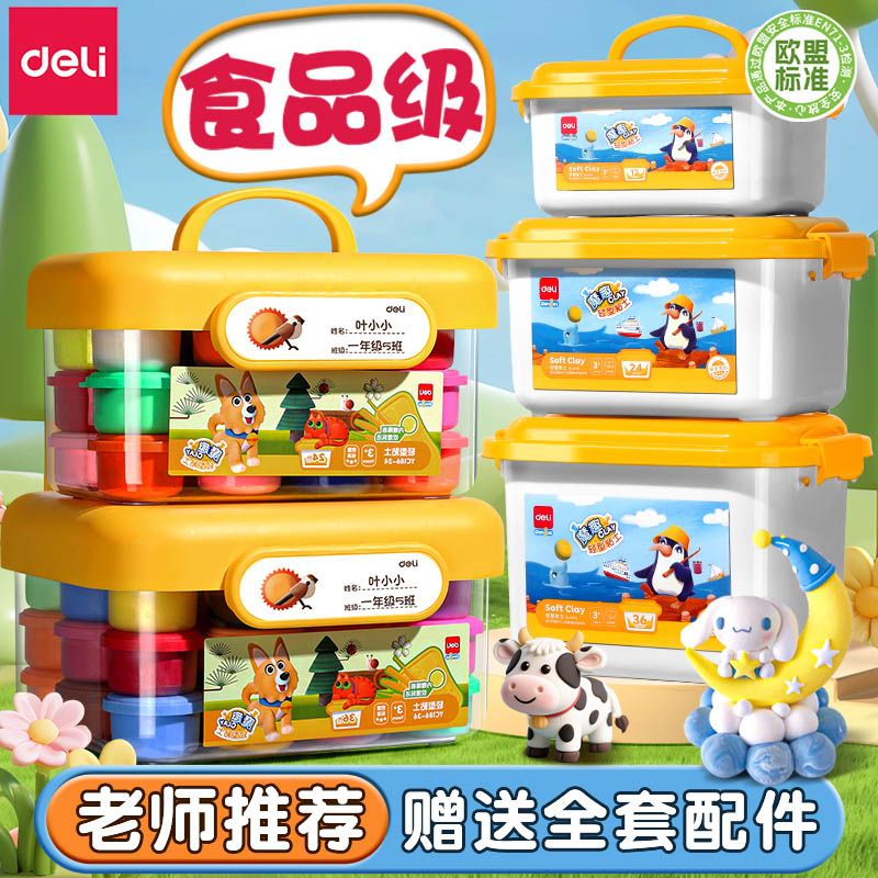 得力超轻粘土儿童幼儿园专用彩泥橡皮泥12色24色36色太空泥小学生黏土手工制作diy材料工具玩具套装