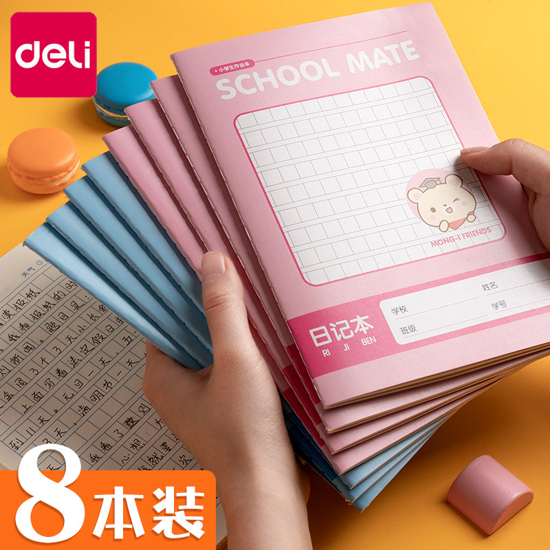 得力日记本小学生作业本方格加厚一二年级入门低年级学生小学三四年级儿童练习本子专用日记本小号男生女生