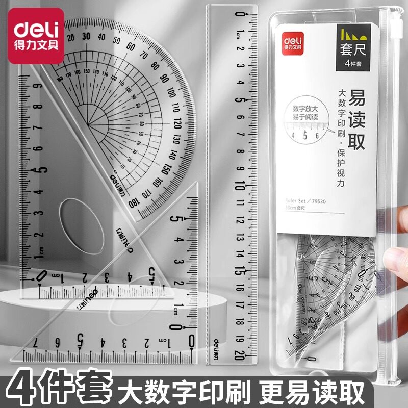 得力文具学生套尺尺子四件套三角尺15cm20cm直尺格尺量角器套装透明绘图套装中小学生用考试推荐几何工具软尺