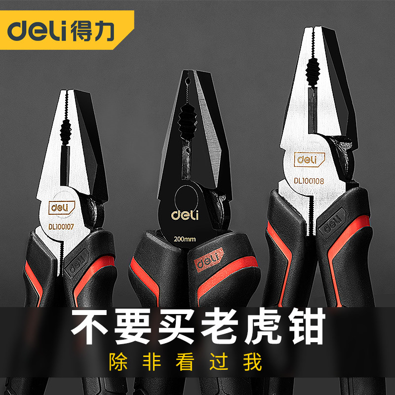 得力老虎钳子多功能万用钢丝钳电工工具尖嘴手钳工业级省力虎口钳