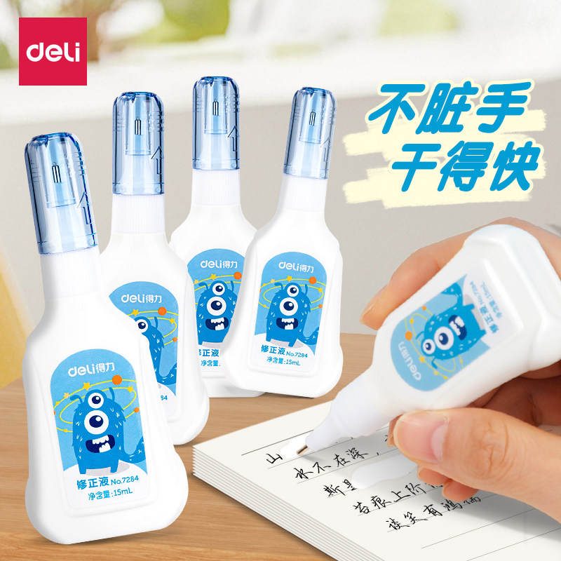 得力涂改液笔刷两用修正液学生用无痕去字消字灵修改液消除笔迹中性笔消除液无痕改正液大容量15/18ml