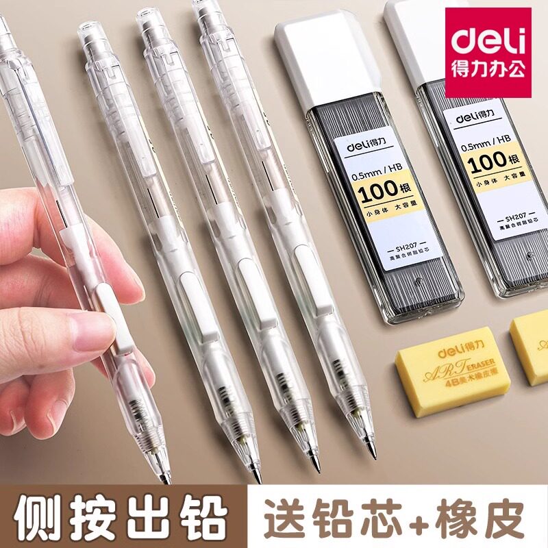 得力自动铅笔小学生专用侧按出芯0.7自动笔HB铅笔芯按动式0.5不易断芯带橡皮擦男女生用高颜值书写活动铅笔
