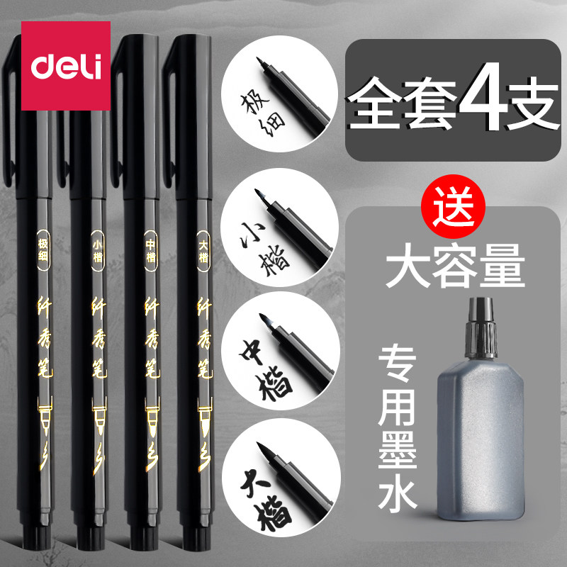 得力秀丽笔小楷练字笔书法笔软头中楷大楷极细纤秀笔签字写字楷笔练习字帖专用带笔锋的笔秀气笔抄经美术硬笔