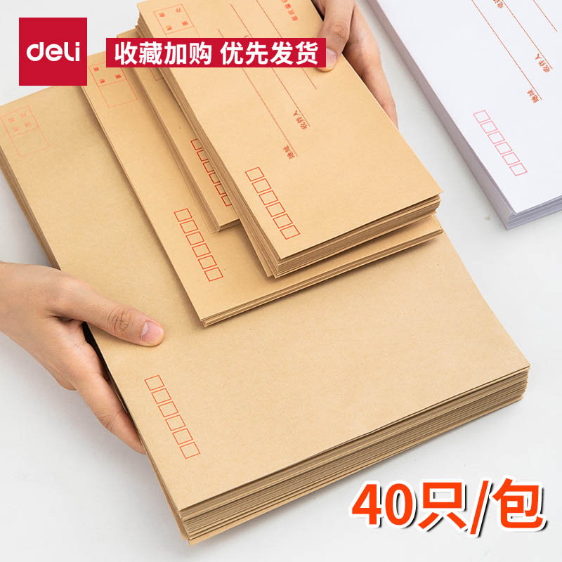 得力3420系列加厚信封牛皮纸白色信封多规格大号黄色白色印刷双胶中号简约邮局标准信封袋增值税发票袋批发
