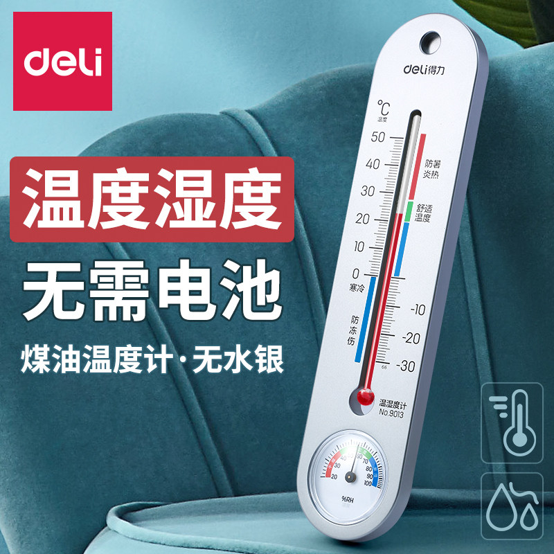 得力温度计家用室内高精度壁挂式婴儿房大棚温度计冰箱气温度计表