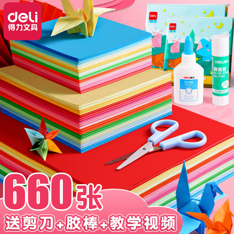 得力折纸彩色正方形彩纸套装A4硬卡纸儿童小学生手工专用剪纸软加厚窗花美术画画千纸鹤diy制作材料折叠叠纸