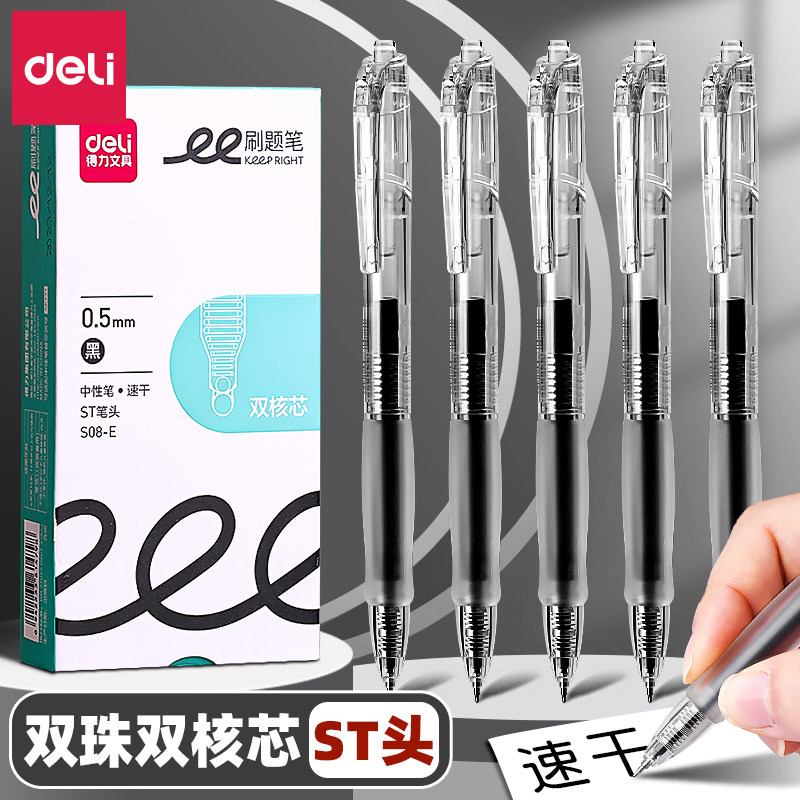 得力刷题笔ST头透明速干笔中性笔按动笔0.5黑色学生用按压式黑笔备考水性笔考试刷题小白笔大容量办公签字笔