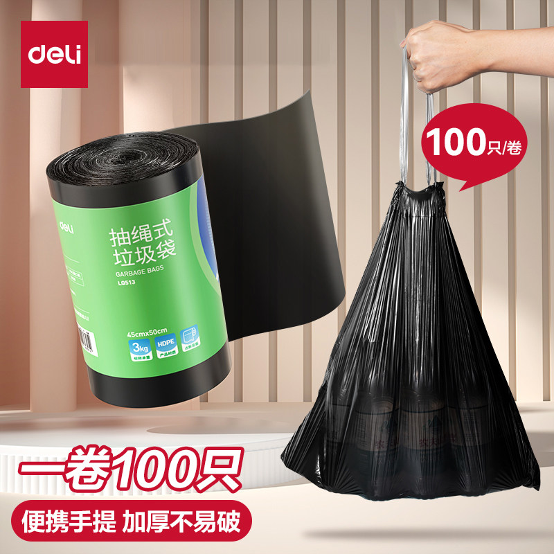 得力抽绳垃圾袋家用手提式实惠装厨房大号加厚塑料袋子大卷清洁袋