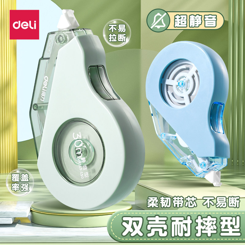 得力修正带小学生用静音耐摔高科技实惠装大容量涂改带初中生专用便捷改正带高颜值男生女生修改带改错带消字