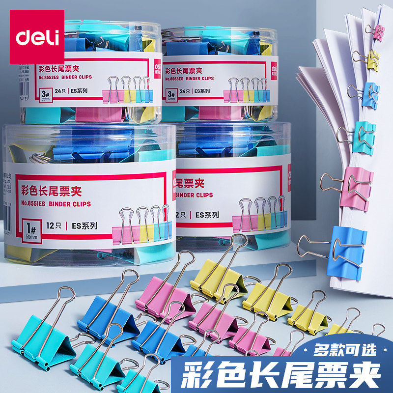 得力文具彩色长尾夹文件夹子燕尾夹铁票夹大小号办公文具用品