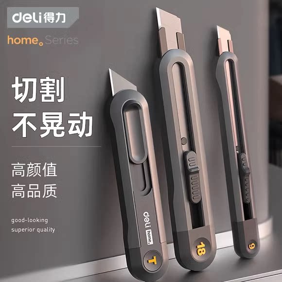 得力美工刀壁纸刀拆快递刀开箱刀小刀裁纸刀手工刀美术削笔工具刀