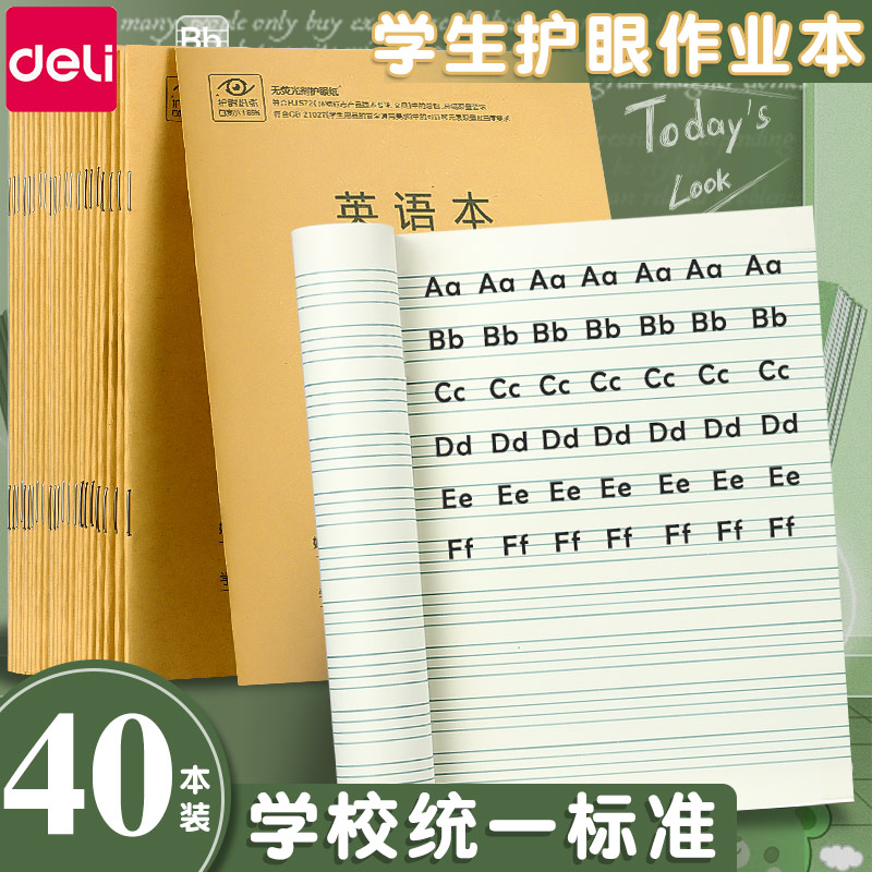 得力英语本小学生专用英文作业本三年级四年级英语练习本拼音加厚护眼幼儿园全国小学统一标准四线三格练习簿