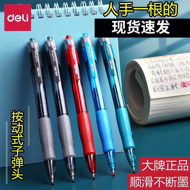 得力S08按动式臻顺滑中性笔水笔签字笔0.5mm子弹头学生考试专用黑色教师红笔医生蓝墨蓝笔办公文具速干碳素笔