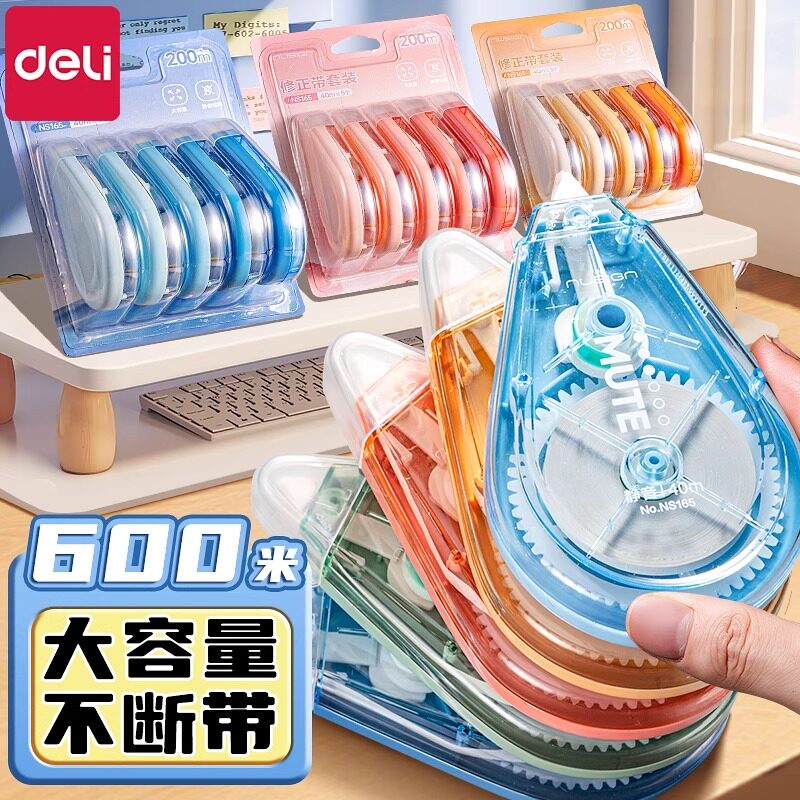 得力大容量修正带 学生专用省力改错带 静音修改带女生创意文具