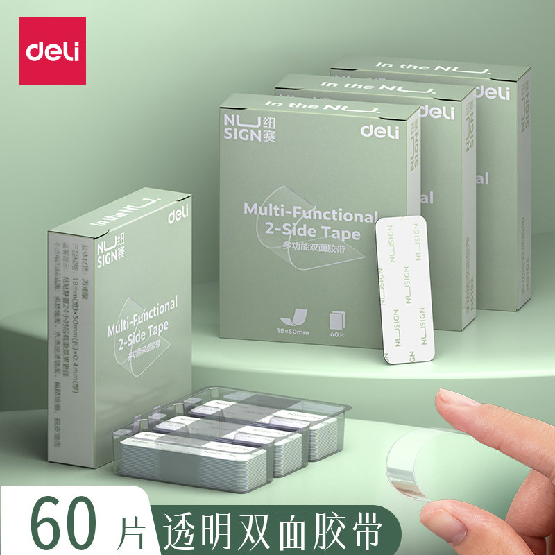 【60片装】得力多功能双面胶带强力双面胶贴对联贴纳米胶不留痕贴片高粘透明胶带固定贴胶条春联贴抹苔绿