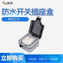 IP66 outdoor waterproof switch box outdoor bathroom wall waterproof switch British single joint with light