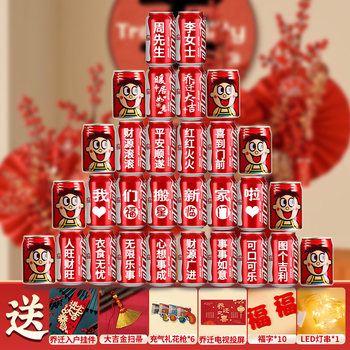 Housewarming Gift Set, Complete Set of Coke and Wangzai Decorations for New Home, Moving Ceremony Decorations, Practical Housewarming Ornaments