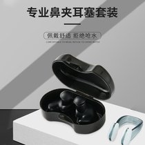 Japan imported Makita kawasaki Kawasaki nose clip earplugs waterproof professional set hot spring silicone bath adult