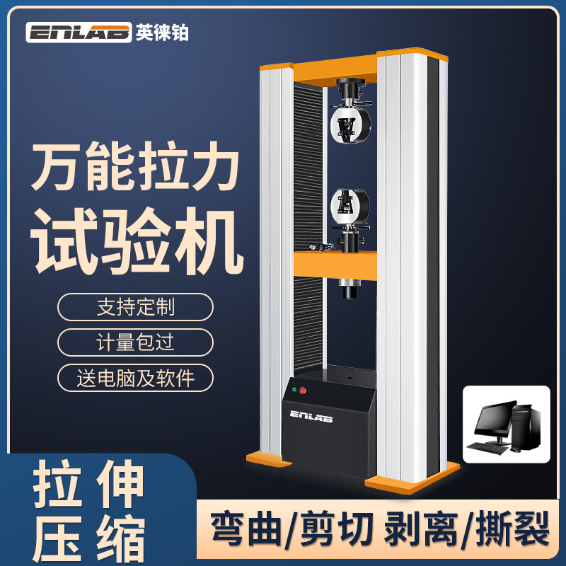 IngLeplatinum Universal Tension Testing Machine Pressure Electronic Tester Plastic Film Cloth Metallic Material Stretching Experiment-Taobao