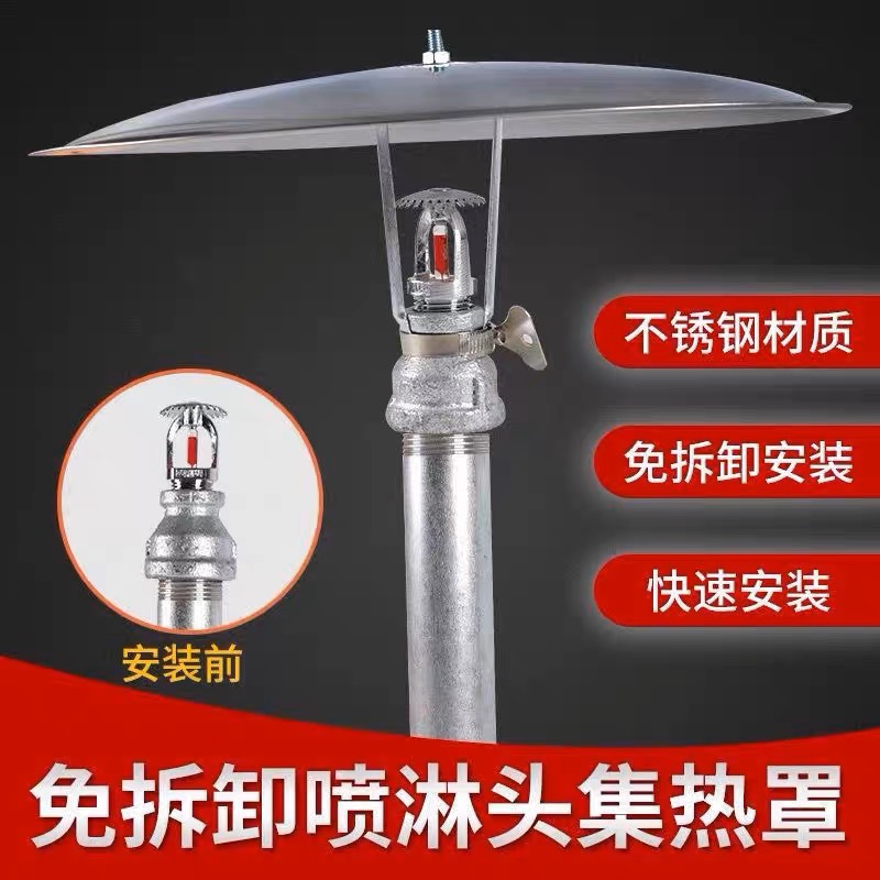 Fire sprinkler head heat collecting cover does not need to be removed. The upper spray heat collecting plate does not need to be removed. The spray heat collecting cover does not need to be removed. Upright type upper spray decorative cover.