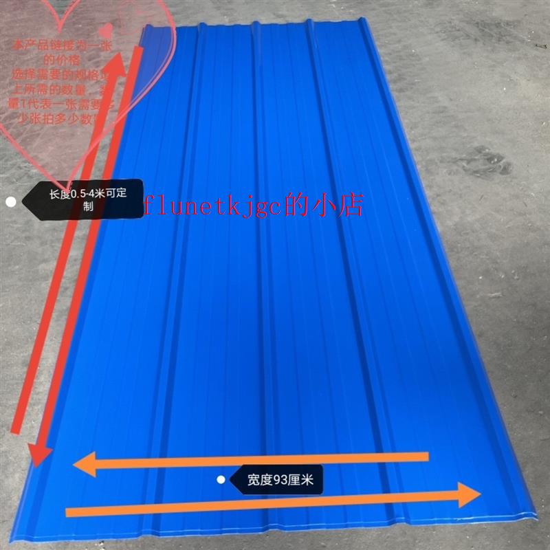 Color Steel Tile Iron Sheet Color Steel Sheet Rain Shed Roof Waterproof Sheet Iron Tile Insulation Shading Site Iron Sheet Containment Factory Manufacturer-Taobao