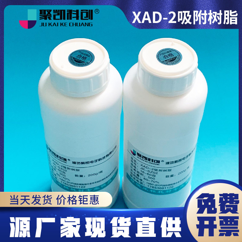 聚凯科创 XAD-2型层析柱用大孔吸附离子交换树脂多环芳烃用 PUF+XAD-2树脂