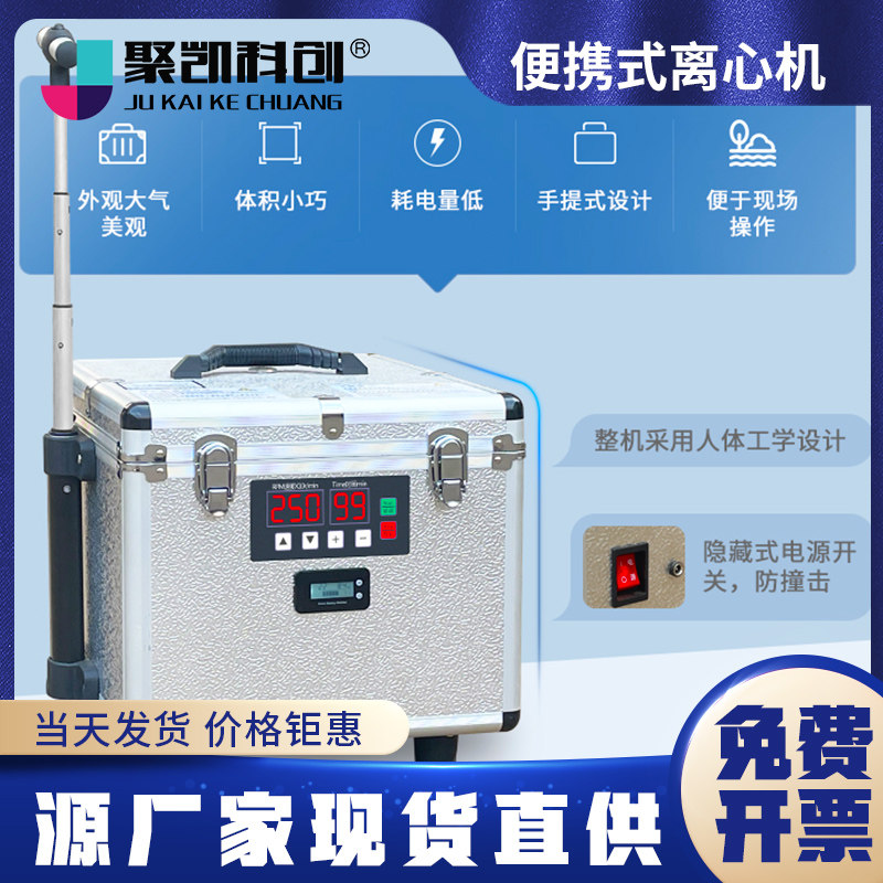 聚凯科创 便携式离心机JK-SZ917大容量水质总磷监测离心机2500转迷你离心机