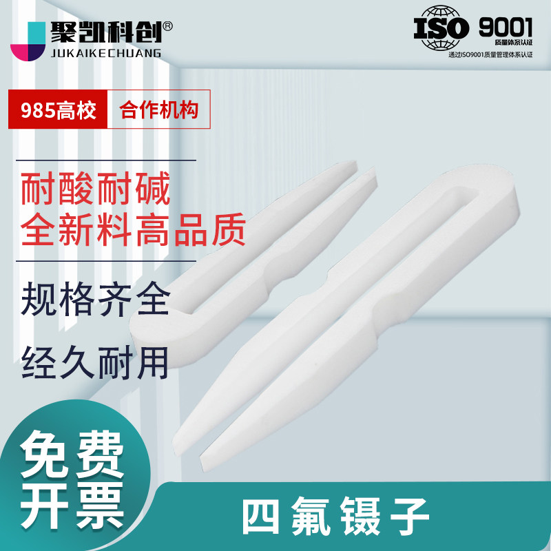 聚四氟乙烯镊子加厚PTFE耐酸碱耐高温四氟镊子100/150/250/300mm
