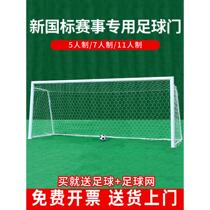 Football goal frame outdoor standard five-a-side seven-a-side football goal frame 5-a-side 7-a-side 11-a-side school event football goal