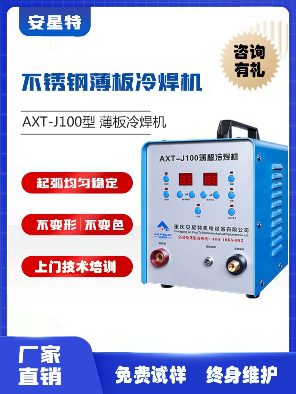 Anxing special cold welding machine industrial grade shaft repair surfacing welding automation high precision mold thin plate stainless steel welding machine