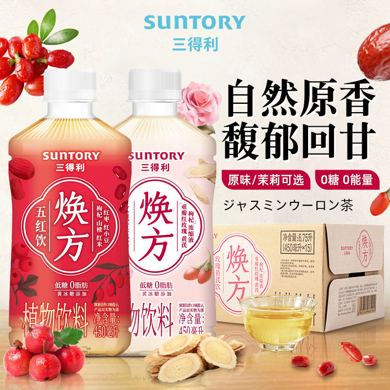 🌟 健康必备三得利玫瑰黄芪五红养生饮 💖-植物饮料-淘宝好物网