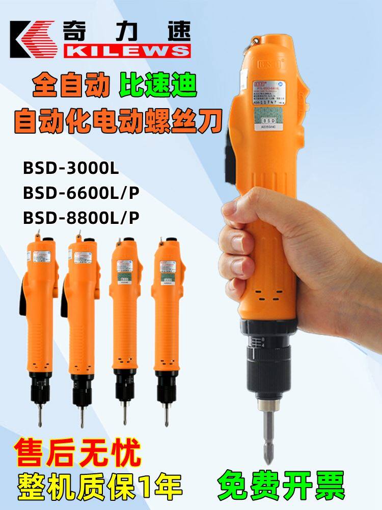 Chic Speed Electric Screwdriver Electric Screw Batch BSD-3300L 6200 6600 8800L P Single Electric Batch-Taobao