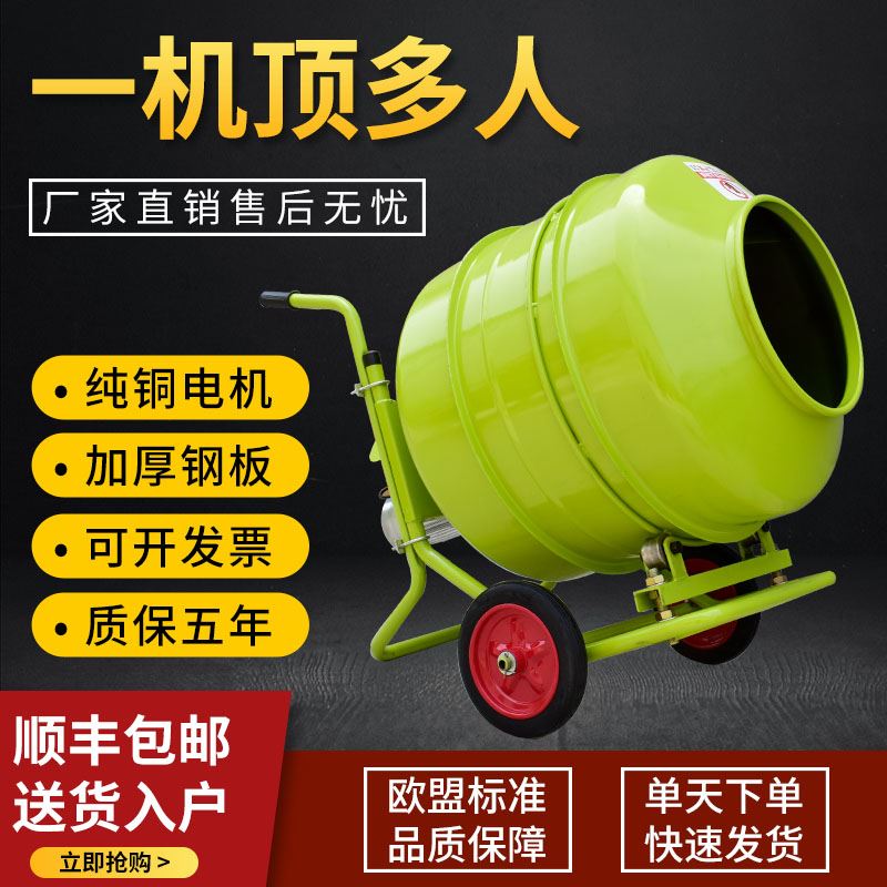 Cement Mortar Concrete Sandstone 220v Construction Mixer Feed Pure Copper Electric Home Small Mix Machine-Taobao