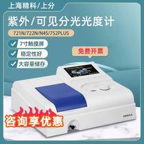 Shanghai Jingke Instrument Electronic UV-Visible Spectrophotometer 721 722N Laboratory Spectrum Detector
