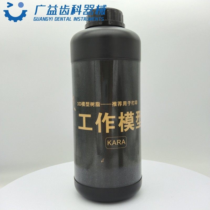 牙科模型树脂3D打印液光敏正畸模型铸造牙膜种植模型光固化树脂液