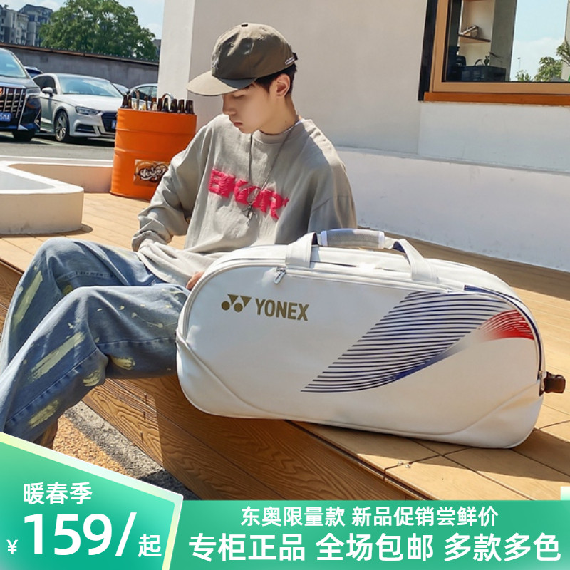 East Yo Limited Badminton Bag Men Training Single Shoulder Bag Special Hand Square Bag Professional Light Girl with yy Six clothes-Taobao
