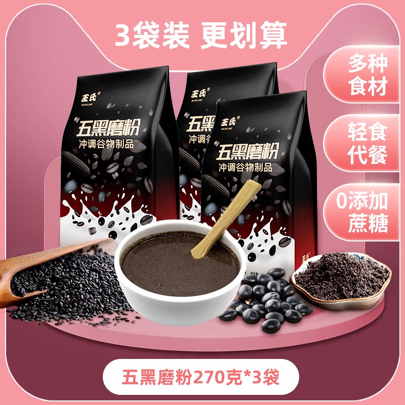 五黑磨粉,健康美味的早晨🌞🌟-代餐粉-淘宝好物网
