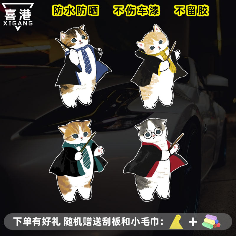 Harry Potter Kitty Shoveling Officer Cartoon Car Stickers Electric Bodywork Post-Painted Rear Glass Sticker Deco-Taobao
