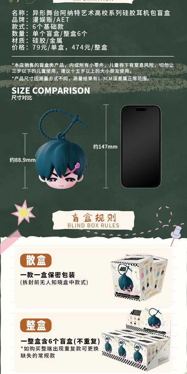[ENCARGO] ALIEN STAGE Anakt Arts High School Series Silicone Earphone Pouch