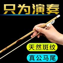 Lin Xiao Xiangfei bamboo erhu bow professional stallion tail hair high-end musical instrument accessories special bow manufacturer direct sales