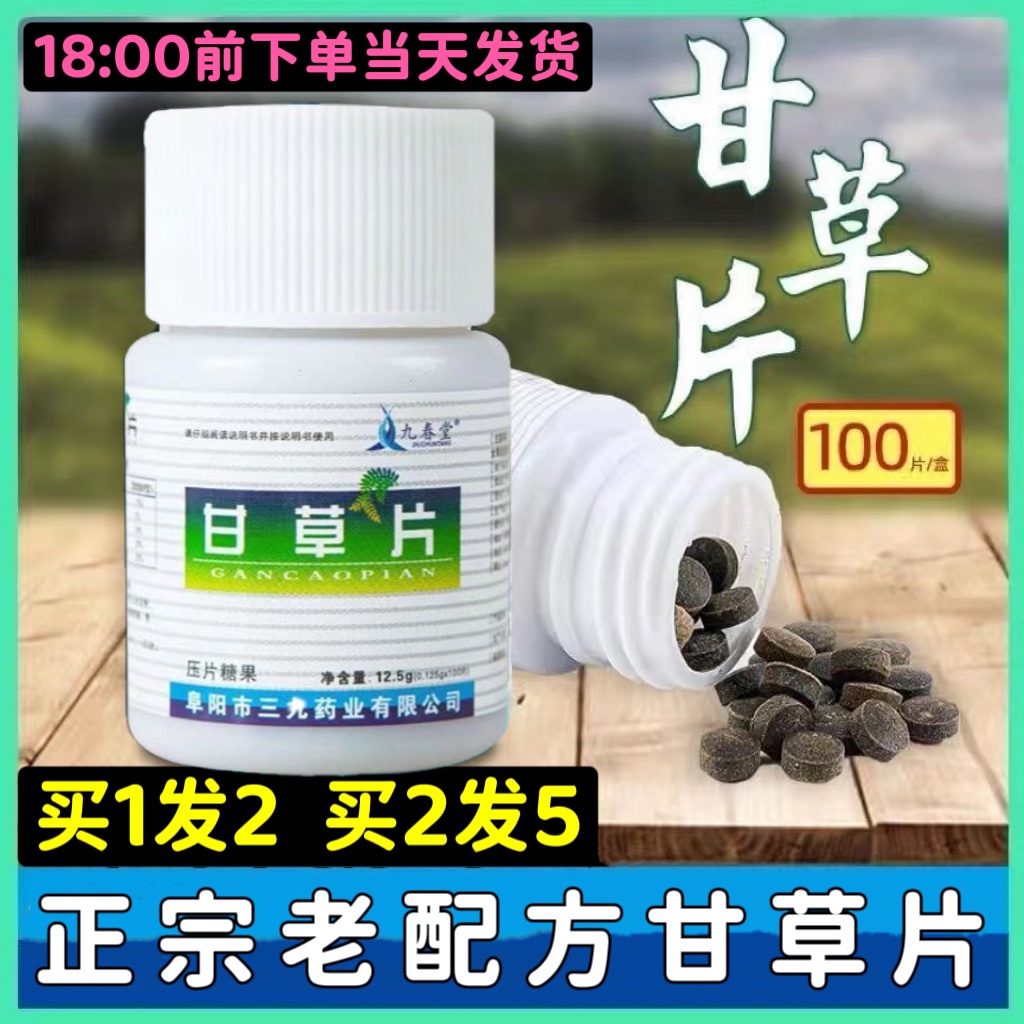 Gangrass Sheet Stop of Cough Syrup Compound Clear Throat Moisturizing Throat Dry Pharynx Pharmacy Old Brands Wild Hay Lozenge Cough-Taobao