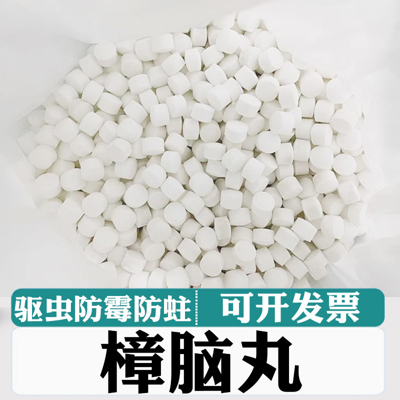标本蝴蝶昆虫防霉防蛀樟脑丸臭丸樟脑球卫生球驱鼠果园驱鸟防虫
