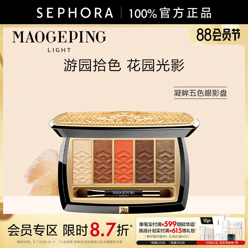 毛戈平光韵系列凝眸五色眼影盘，让日常妆容也能精致满分_眼影_淘宝美妆网